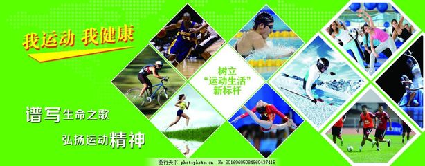 我健康 我運(yùn)動(dòng) 展板