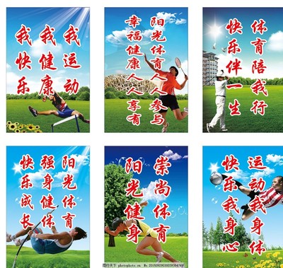 運(yùn)動(dòng)標(biāo)語圖片在體育運(yùn)動(dòng)中的激勵(lì)作用