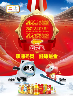 金龍魚攜手雙奧之城，共筑體育運(yùn)動(dòng)新篇章