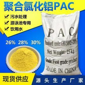 新型高效聚合氯化鋁 工業(yè)廢水處理凈水劑